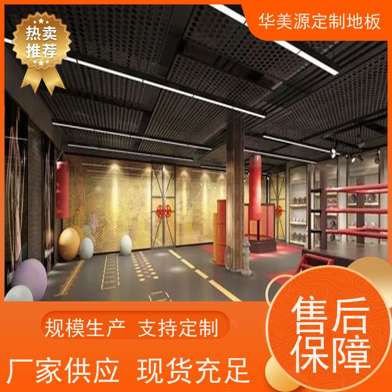 华美源 中山市 360私教PVC订制地板 安全环保 厂商
