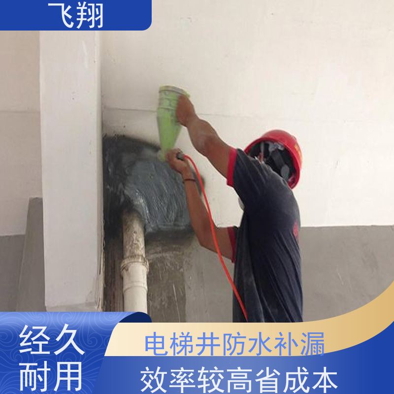 飞翔 地下室防水补漏 点部位处理 施工标准规范 高压注浆工法