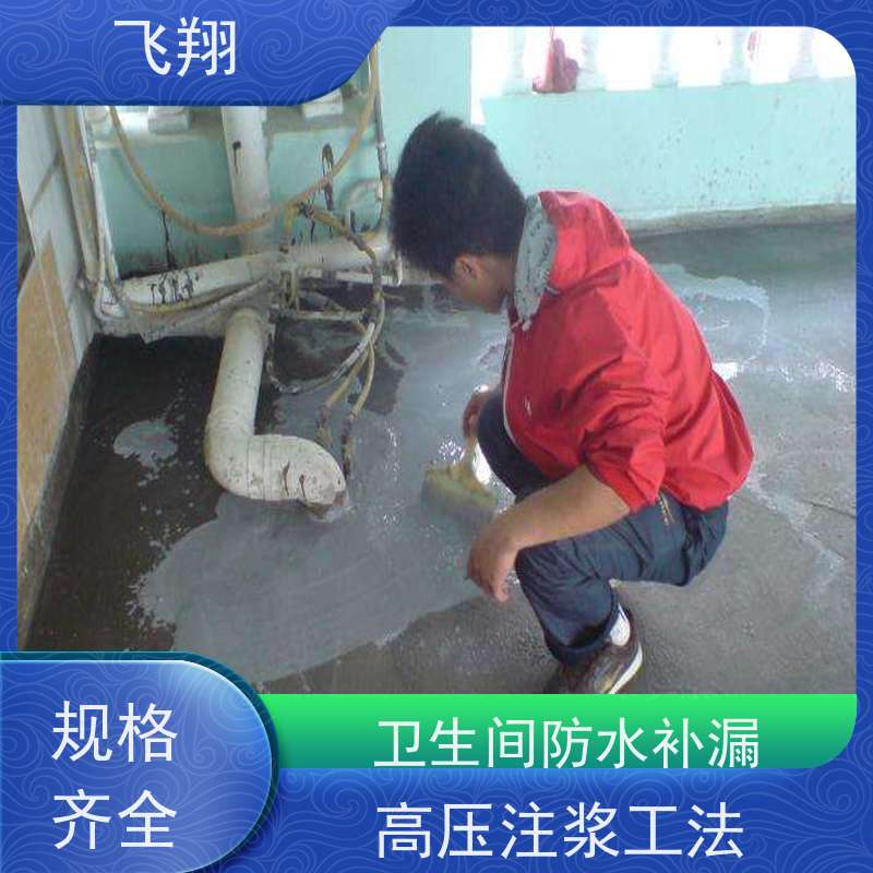 飞翔 窗台防水补漏 点部位处理 施工标准规范 效率高 