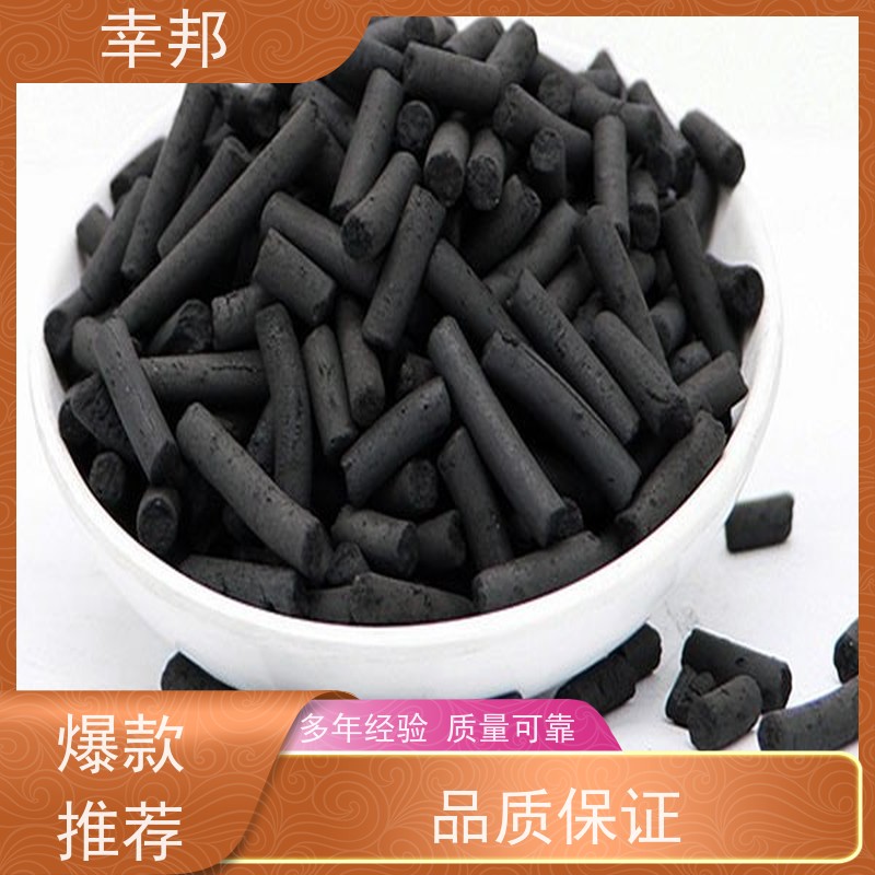 幸邦 净水材料 柱状活性炭 煤质颗粒原生碳 车间废气治理
