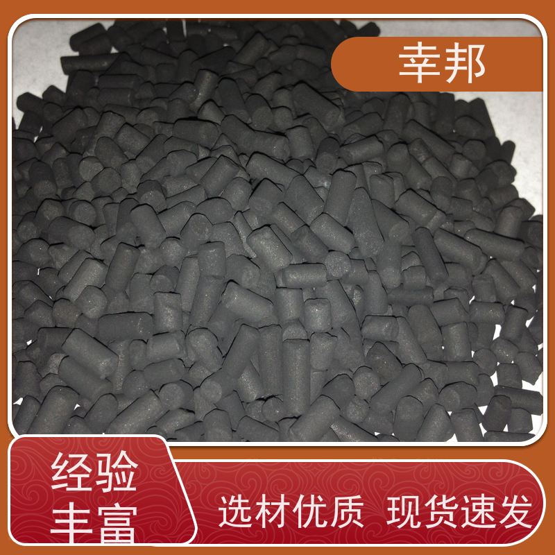 幸邦 空气净化 吸附柱状活性炭 工业水处理用 净水除油过滤 脱色