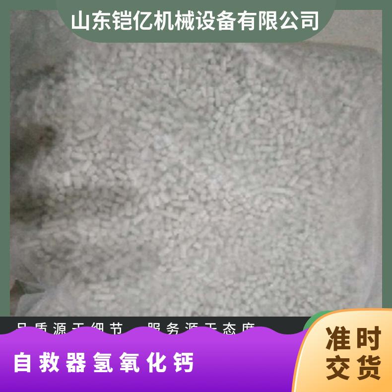 矿用氢氧化钙在自救器呼吸器中吸收工人的呼出有害气体