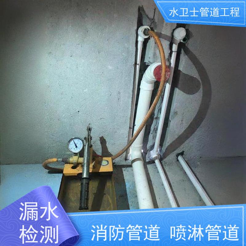 南京水卫士管道工程 测漏水 喷淋管 消防管 自来水管专业团队