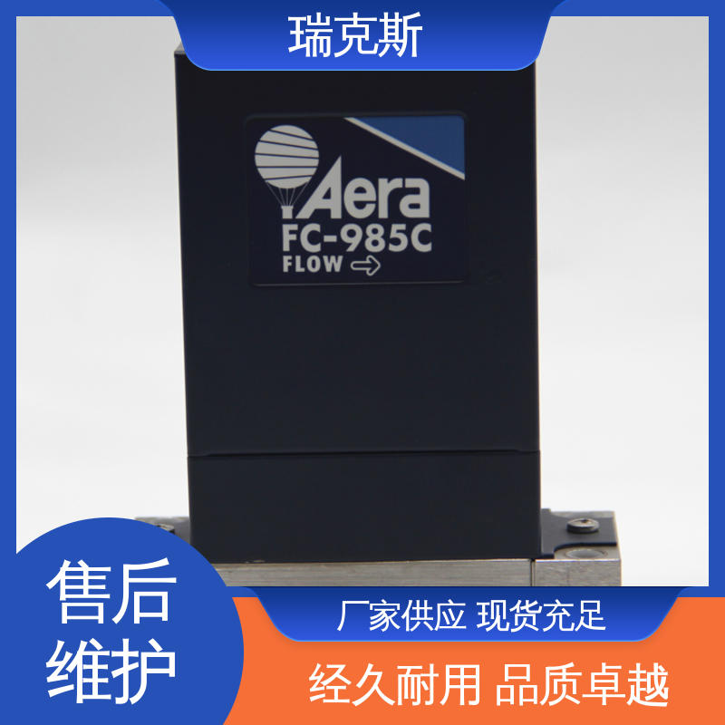瑞克斯 气体流量控制 AERA FC-D985 服务完善 现货提供