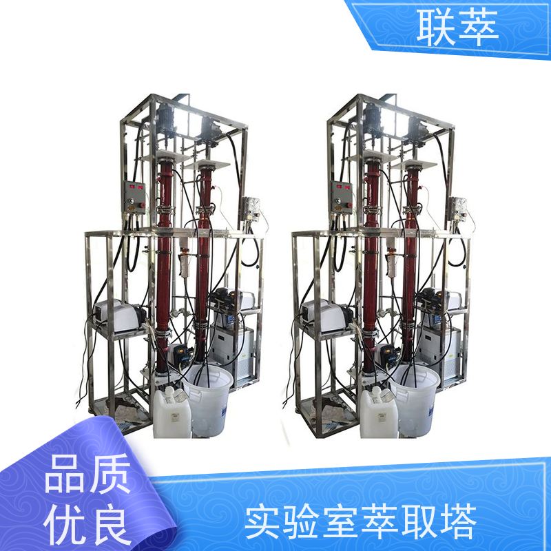联萃 TCT-150 液-液萃取设备 适合连续生产 溶剂滞留量小