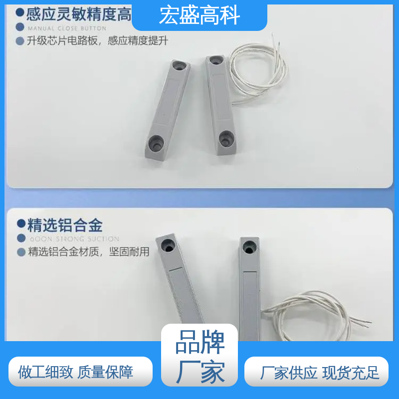 售后保证 铁门用门磁报警器 通讯基站、门禁管控 甄选材料 宏盛高科
