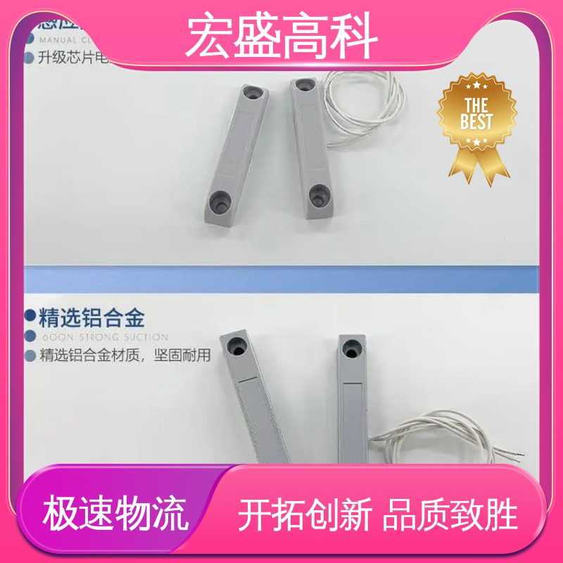 宏盛佳 保质保量 玻璃门用门磁报警器 发货及时