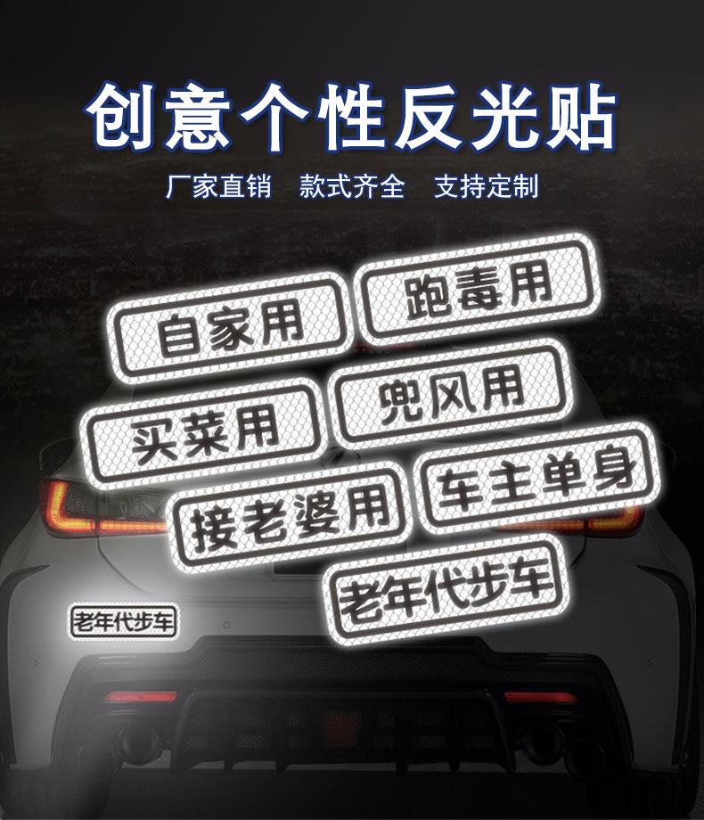 源头厂家pet钻石级汽车反光贴划痕遮挡创意车贴个性文字贴纸