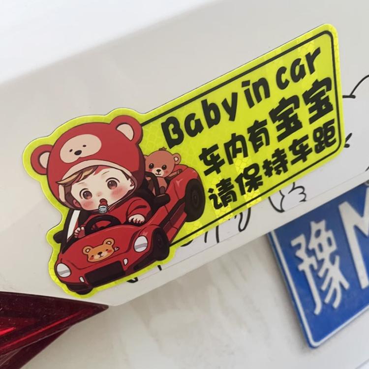 高亮反光pet车内有宝宝车贴babyincar车身贴汽车反光警示