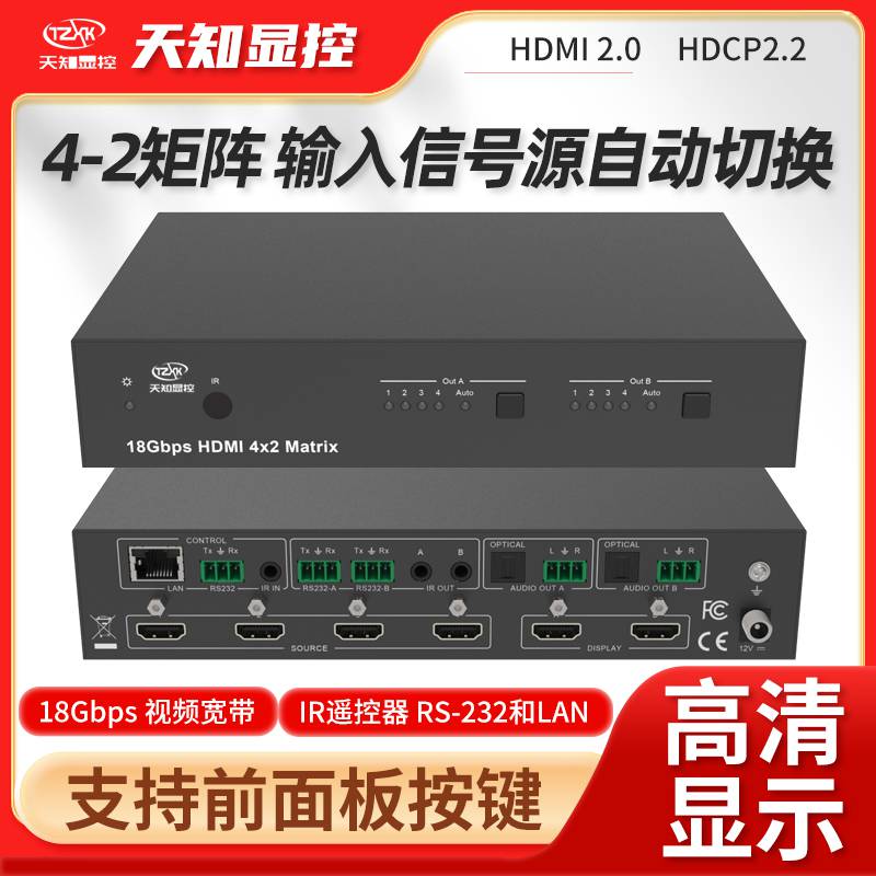 天知显控 HDMI 4K60 4x4矩阵带音频剥离 混合输入HDMI矩阵切换器