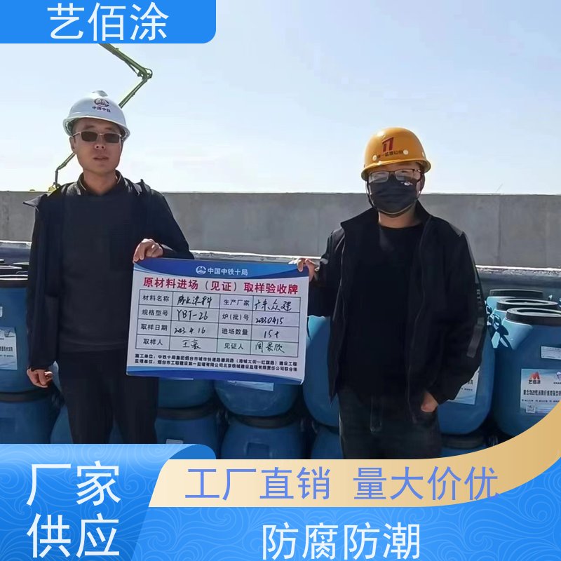 艺佰涂 新配方 路桥防水涂料 发货快固含量高