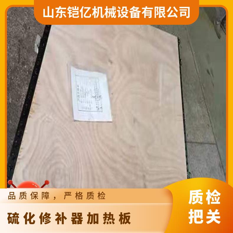 电热大梁式硫化修补器加热板提供硫 化过程所需的热量