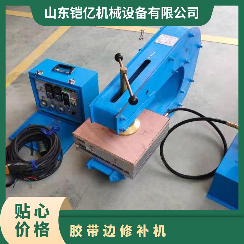 皮带边修 补机 270X750硫化修补器 高强铝合金材质