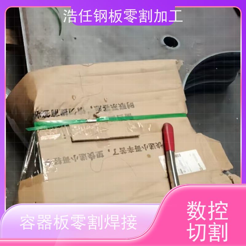 浩任钢材割零加工中心 钢板零割 Q690D 钢结构 8-400mm