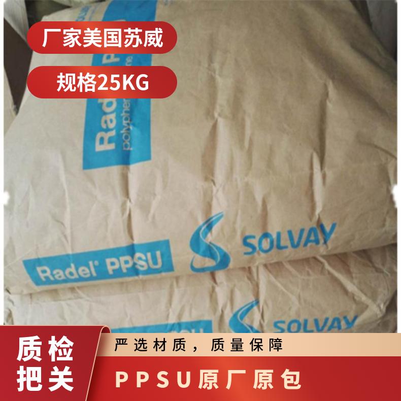 原厂原包 耐水解 PPSU 美国索尔维 R-5900 高耐热性 运动器材 中粘度