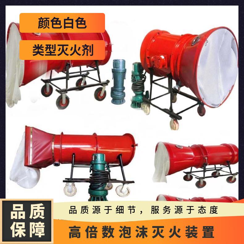 BGP-400高倍数泡沫灭火装置在巷道中推进距离达300米左右