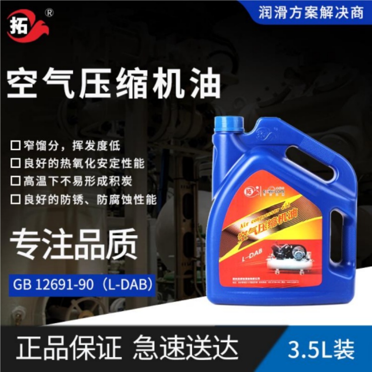 拓牌 旋转式压缩机油 多种规格 较低的饱和蒸汽压