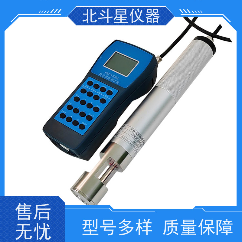 北斗星仪器 手持式 粉尘检测仪 大量程 应用广泛