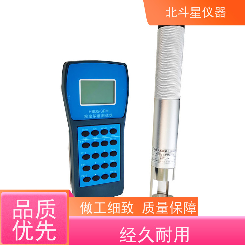 北斗星仪器 工业级手持式 光散射式粉尘测试仪 实时监测 污染源调查