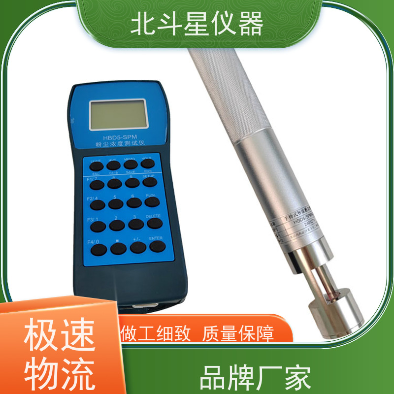 北斗星仪器 工业级手持式 粉尘测定仪 操作规程 厂家货源
