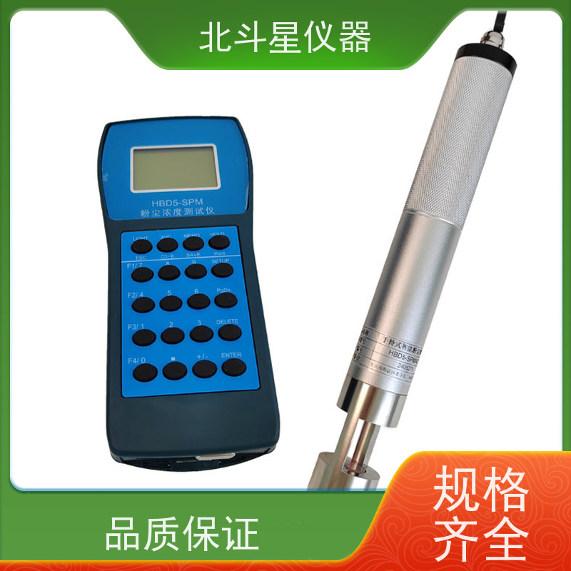 北斗星仪器 工业级手持式 粉尘浓度分析仪 测量快速准确 性能稳定