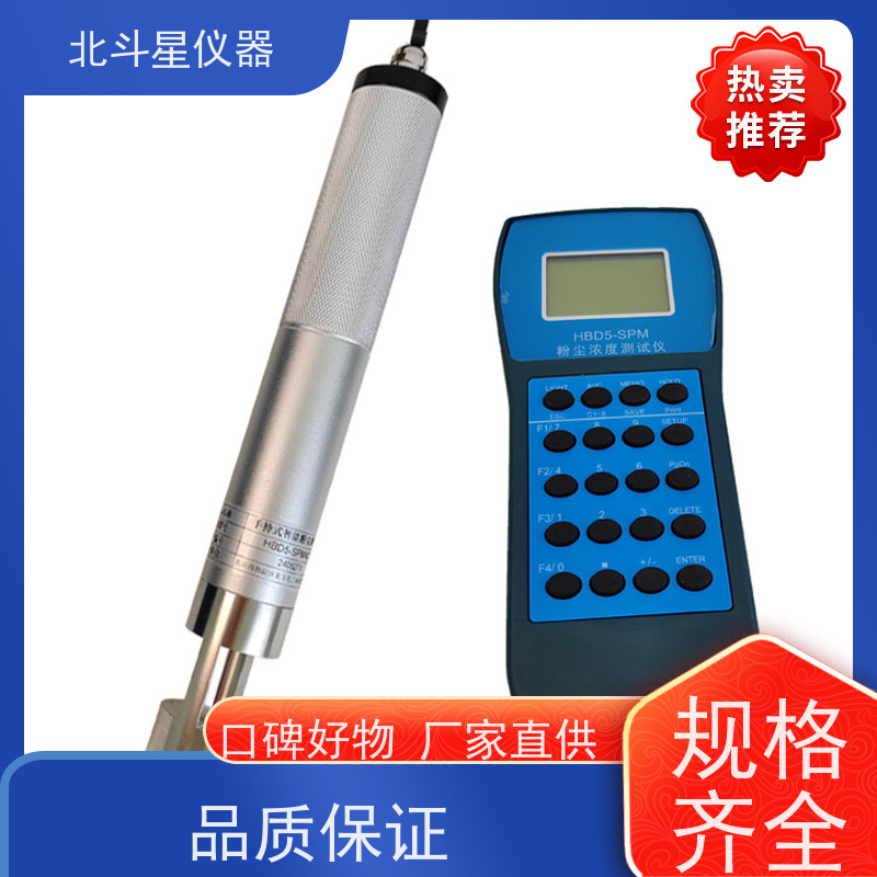 北斗星仪器 便携式 粉尘浓度传感器 实时监测 污染源调查