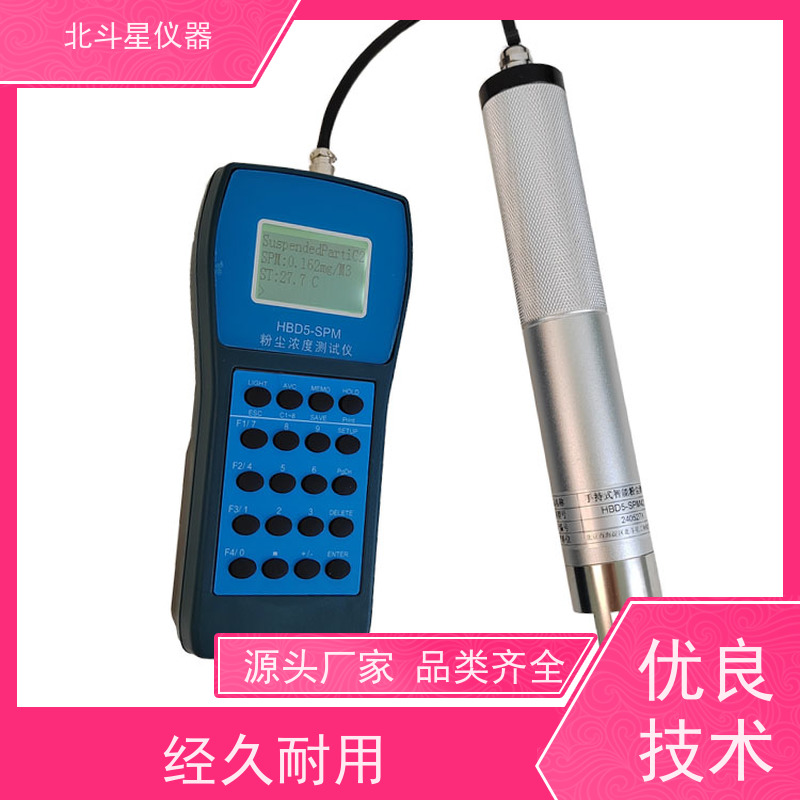 北斗星仪器 工业级手持式 激光粉尘检测仪 大量程 应用广泛