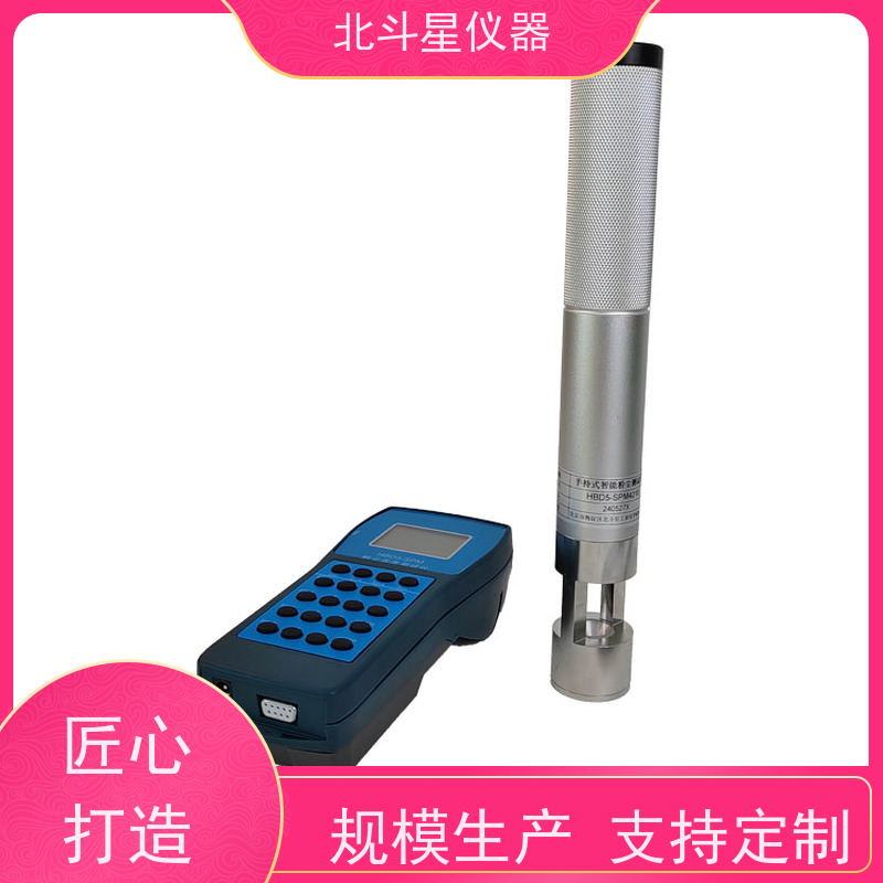 北斗星仪器 防爆隔爆型手持式 环境粉尘检测仪 HBD5-SPM4210 测量准确