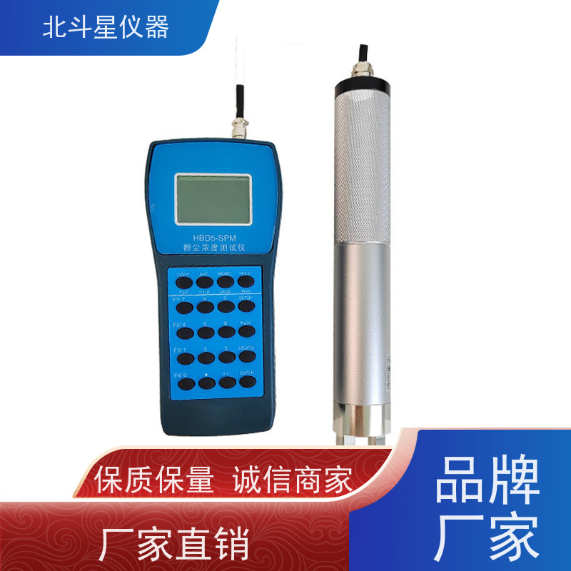 北斗星仪器 便携式 粉尘检测设备 体积小 携带方便