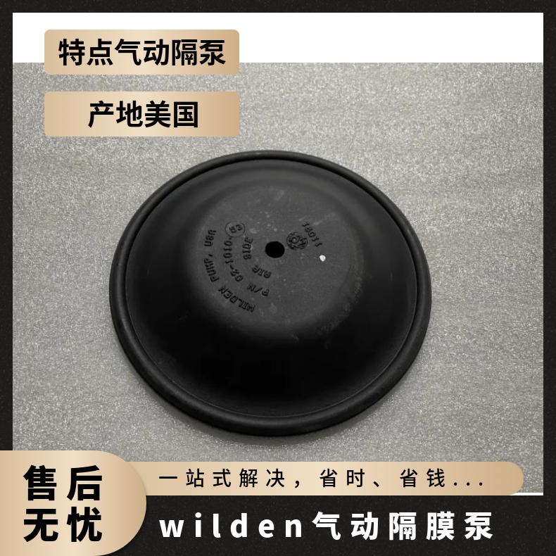 WILDEN威尔顿气动泵配件隔膜片TZ4815隔膜泵压板换向阀