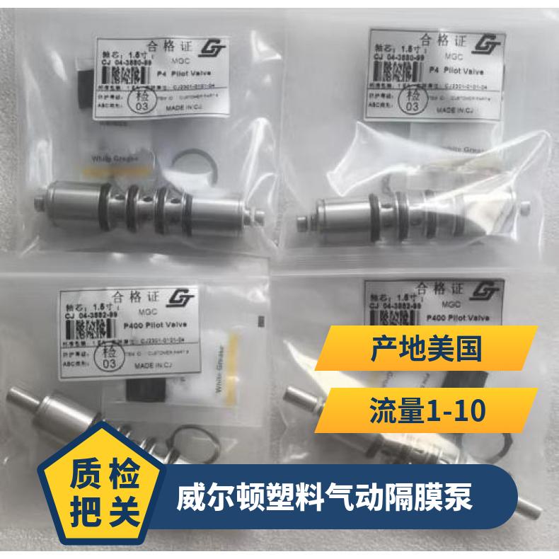 ARO英格索兰隔膜泵配件维修包1寸2寸3寸阀芯换向阀导向阀轴杆滑阀