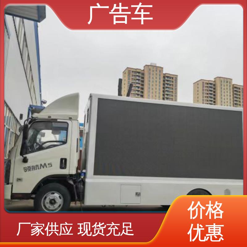 P4P5彩屏可选 移动媒体宣传车 传媒车 全国可上户 回收旧车