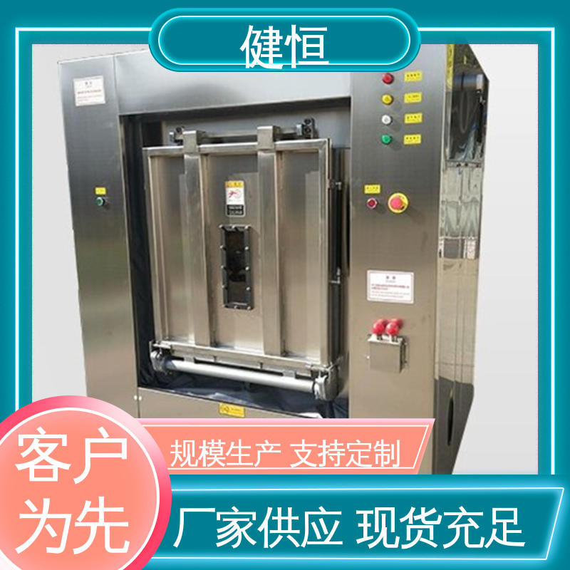 健恒 30公斤 双扉隔离洗衣机 智能操控 一键控制 干洗店设备