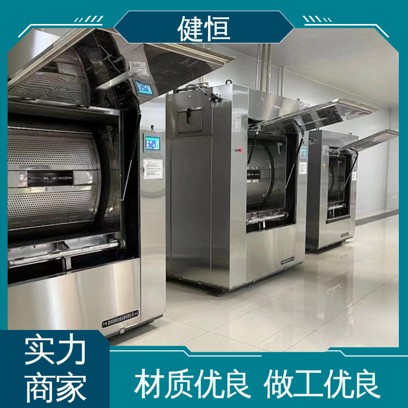 健恒 100公斤 净化服水洗机 深度清洁 节能省电 1年保修终身跟踪服务