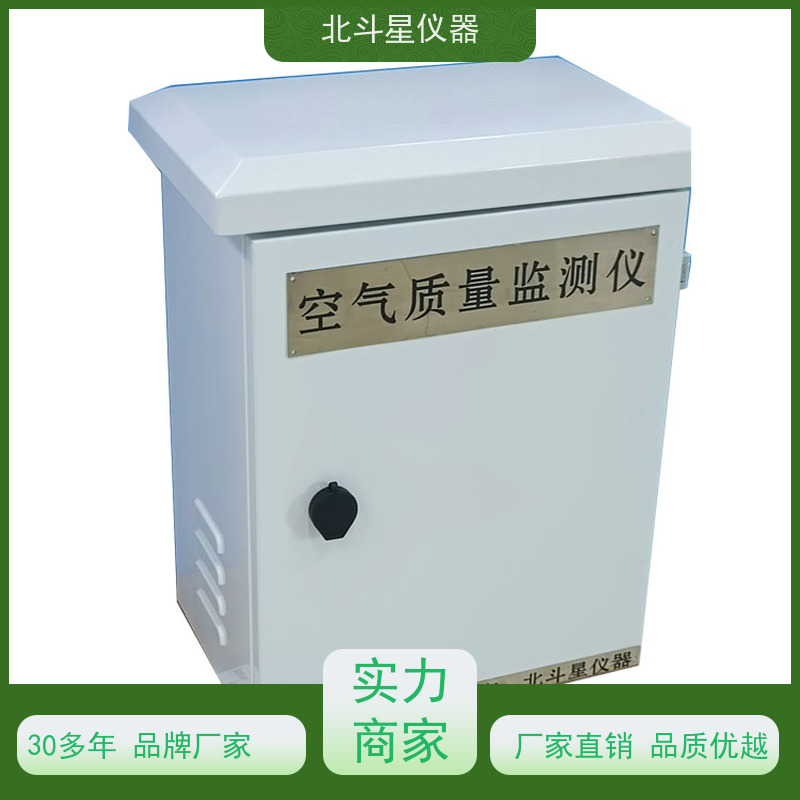 北斗星仪器 空气质量监测仪 通用规范说明 安全放心 wAir2000SR