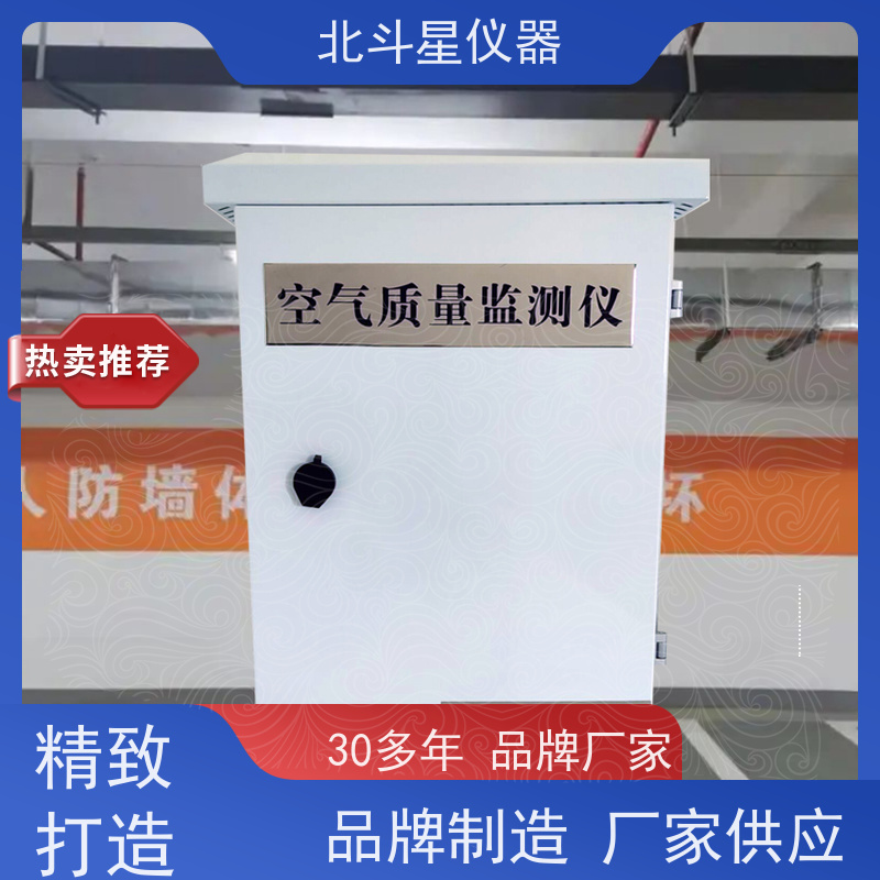 北斗星仪器wAir2000SR 在线式空气质量检测仪 性能参数 灵敏报警