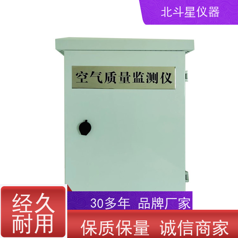 北斗星仪器 wAir2000SR 空气质量监测仪 带声光二重报警