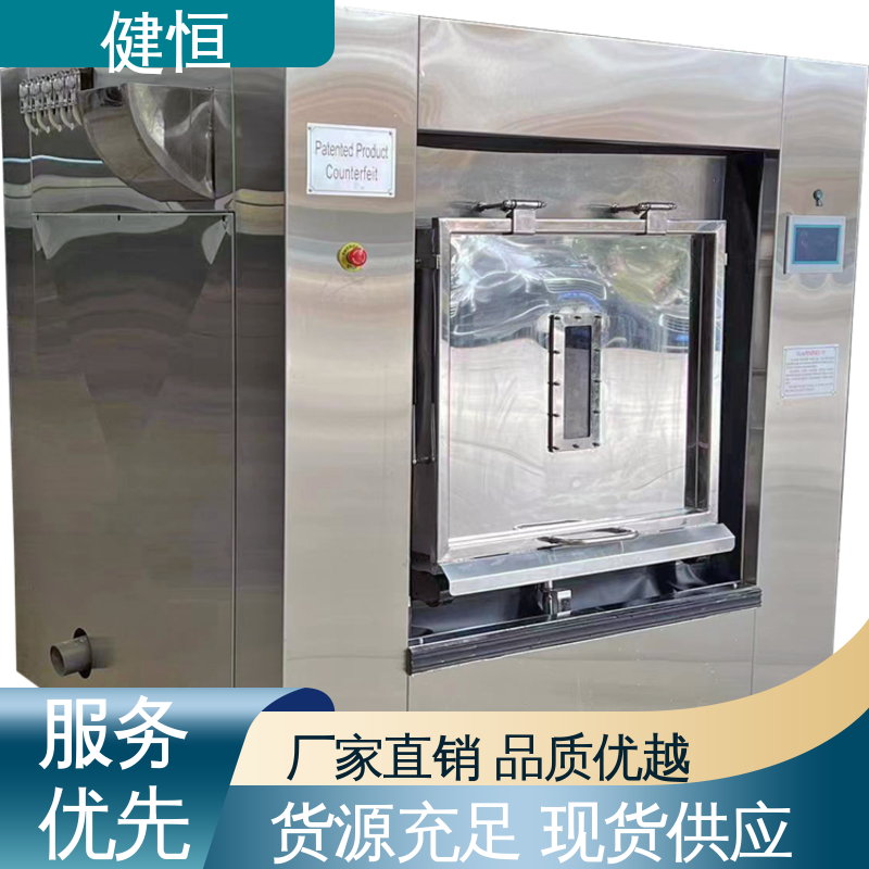 健恒 100公斤 无尘隔离洗脱机 深度清洁 节能省电 防疫酒店宾馆用