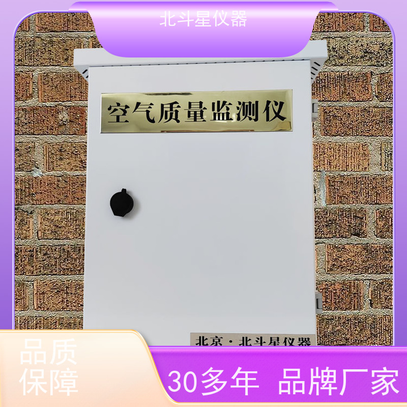 北斗星仪器 空气质量检测设备 坚固耐用 诚信经营 公共场所环境监测