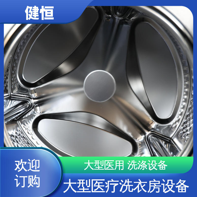 健恒 深度清洁 卫生隔离式洗衣机 节能高效 源头工厂 支持定制