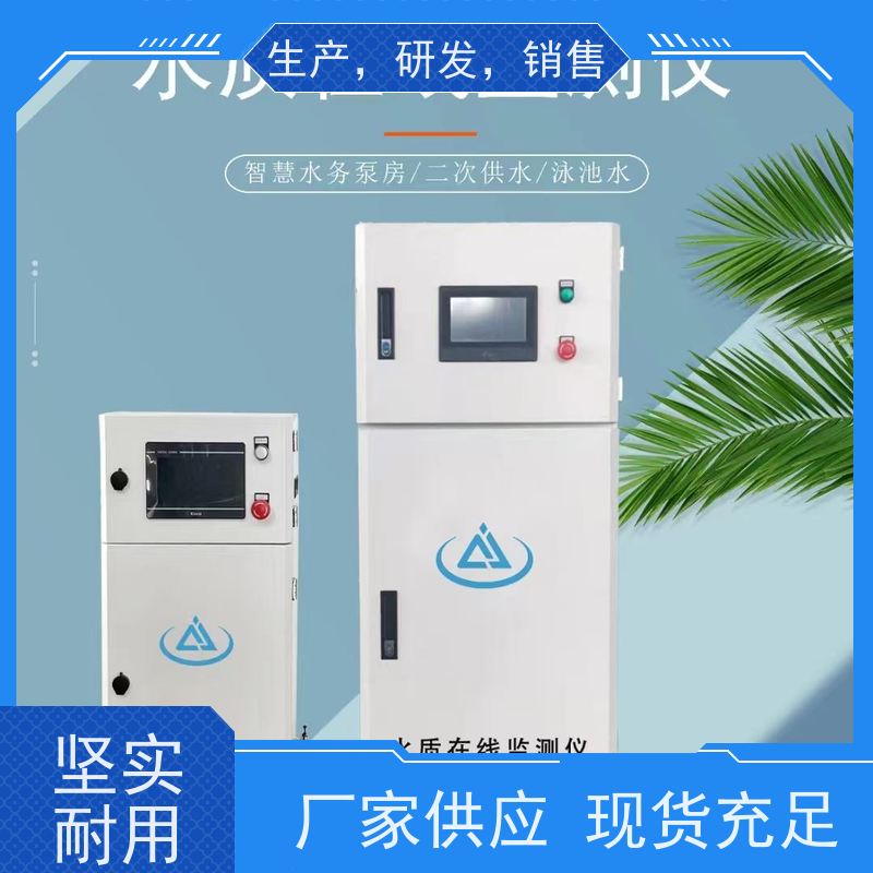 安洁 多参数在线水质监测仪 泳池水专用 标配485通讯接口