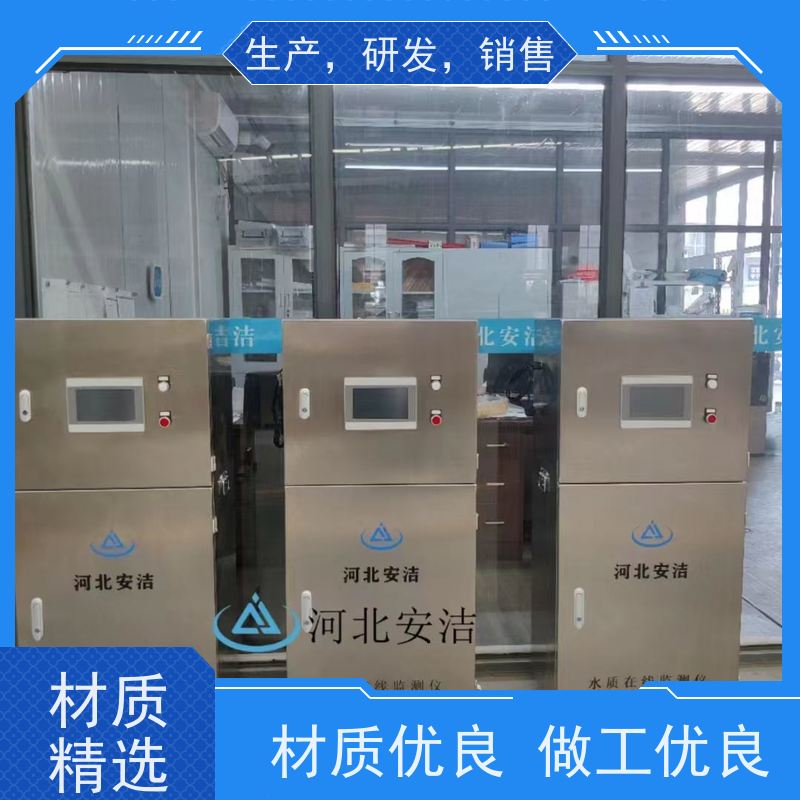 安洁 水质在线监测仪 自动/手动温度补偿功能 顺丰发货