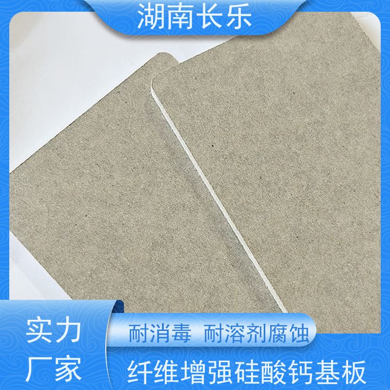 长乐建材 纤维增强硅酸钙装饰基板 平整光滑 防潮 不易受损破裂
