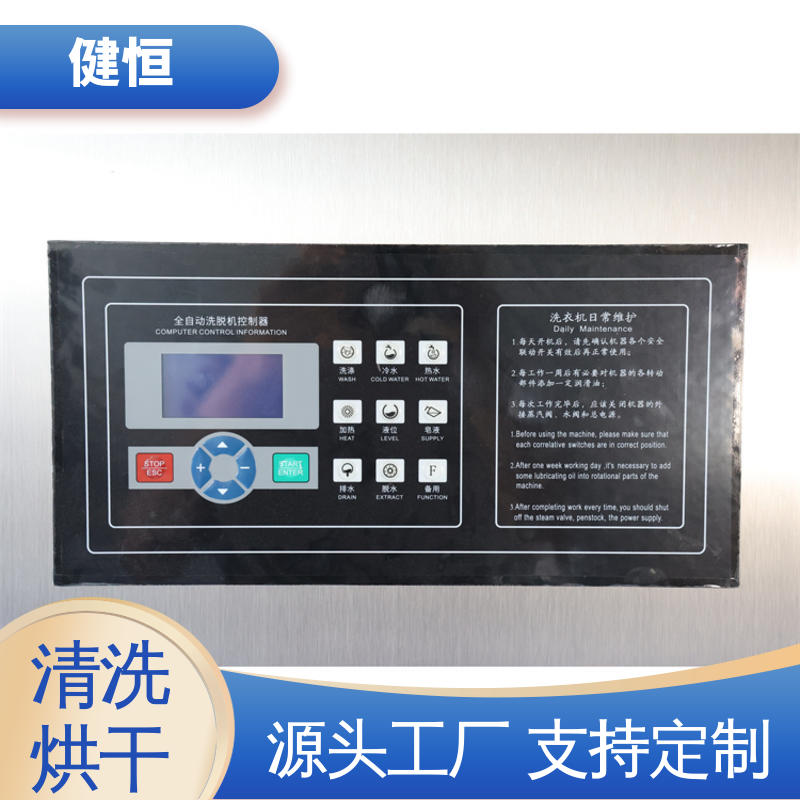 健恒 可移动式 25公斤全自动水洗机 操作简单 源头工厂 支持定制