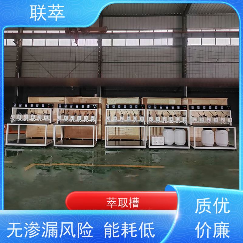 联萃 MCG-2000 透明萃取槽 可控性强 重复性好 耐酸碱性能好