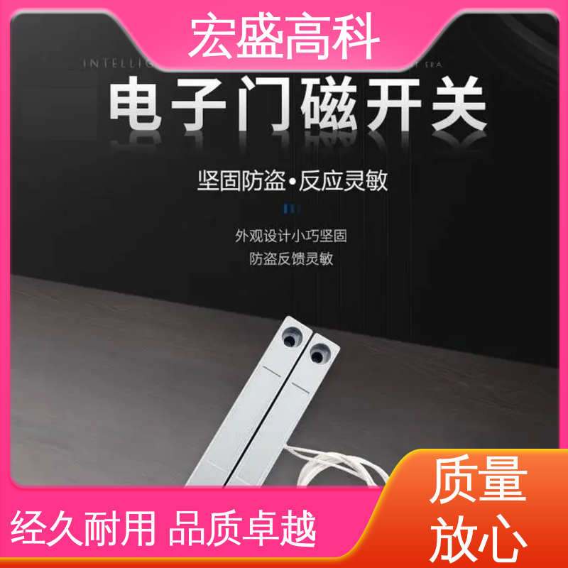 宏盛高科 不锈钢门用门磁报警器 低功耗 发货及时 通讯基站、门禁管控 