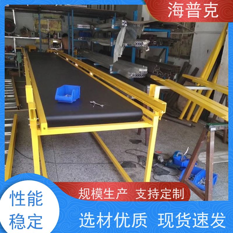 海普克 轻型输送机 风干线皮带 按需定制 使用寿命长 pvc 铝型材材质