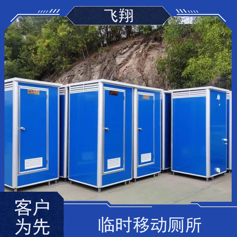 飞翔 移动厕所定制 公园一体式卫生间 款式多样