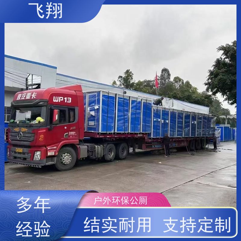 飞翔 不锈钢铁马租赁 智能洗手间 成品卫生间 多种材质可选