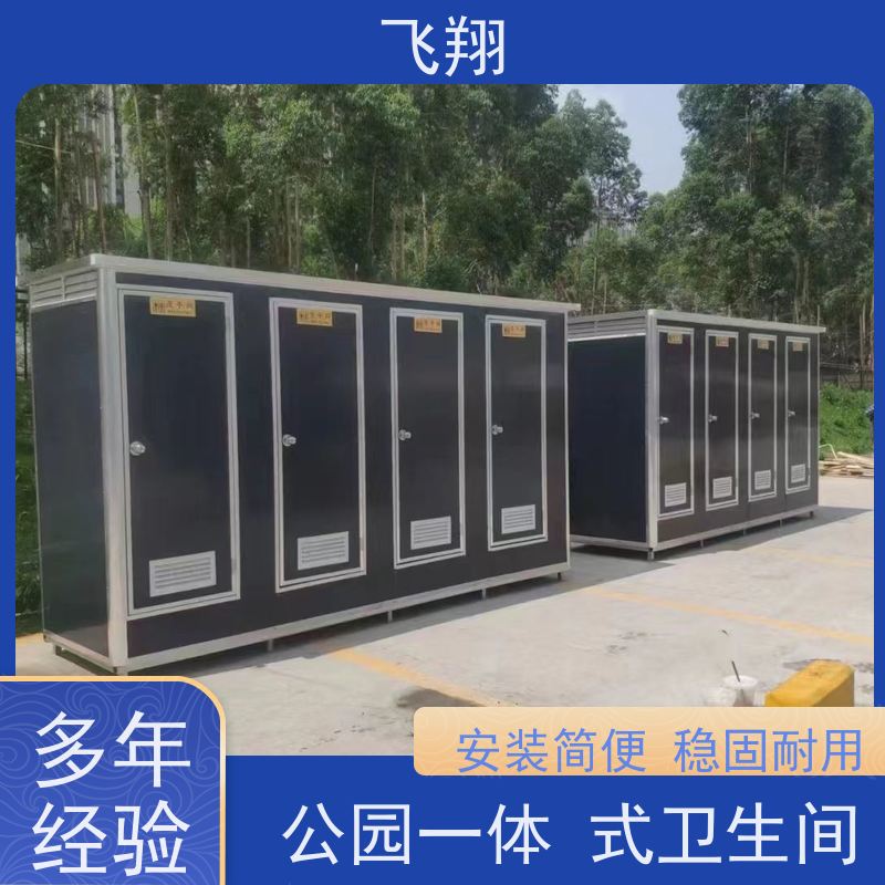 飞翔 彩钢移动厕所 公园一体式卫生间 多种款式